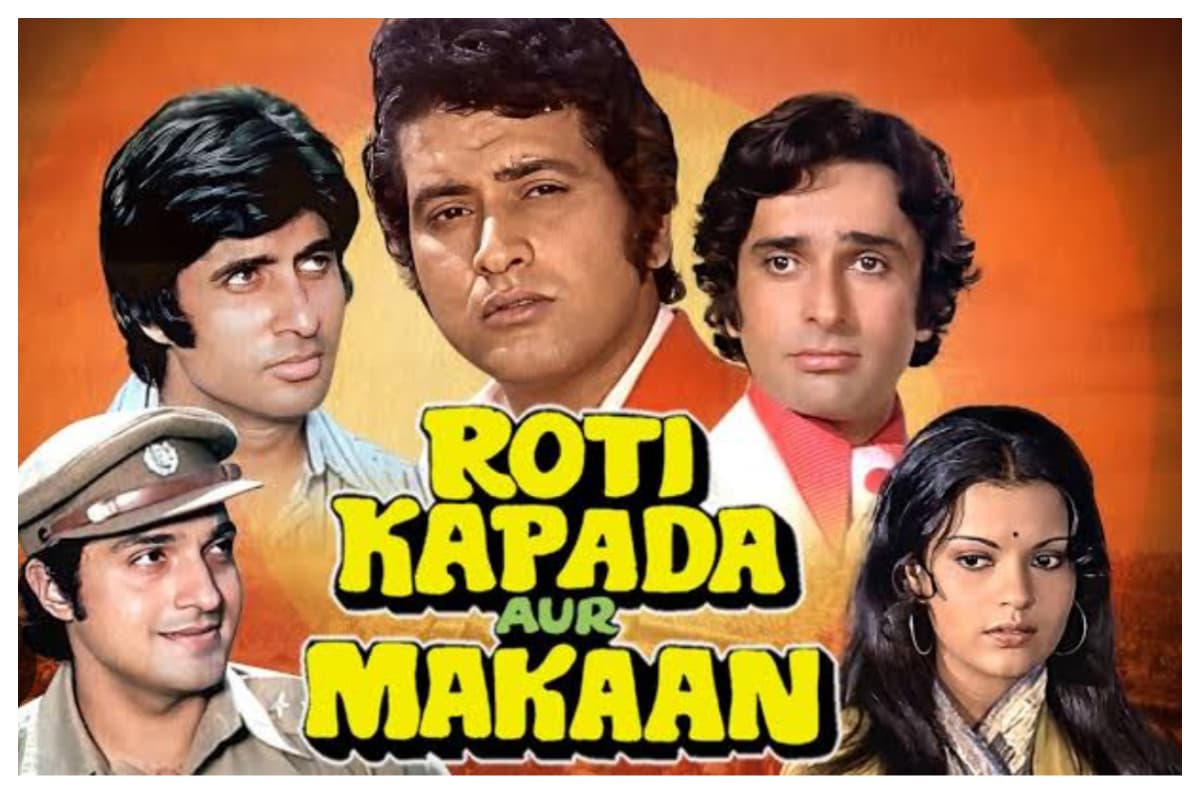 Roti Kapda Aur Makaan: actor dheeraj kumar ने फिल्म की शूटिंग से जुड़े किये हैं कई दिलचस्प खुलासे