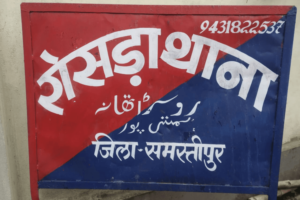 Samastipur News: नदी में डूबने से विवाहिता की मौत, बच्चों का कपड़ा धोने गई थी मृतका