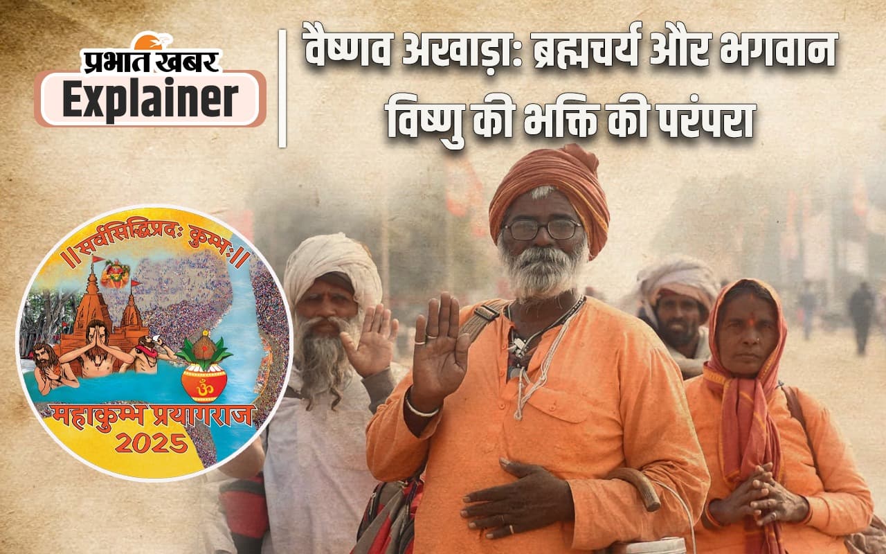 Vaishnav Akhada: महाकुंभ 2025 में वैष्णव अखाड़ों का शाही स्नान होगा अलौकिक