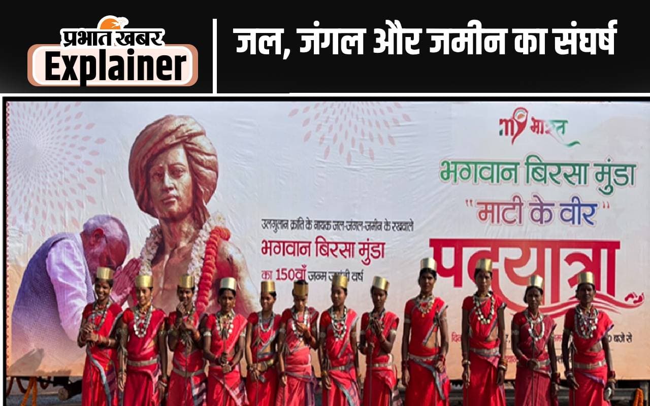 बिरसा मुंडा का संघर्ष मात्र राजनीतिक विद्रोह नहीं, आदिवासी अस्मिता और पर्यावरण की रक्षा का भी संग्राम था