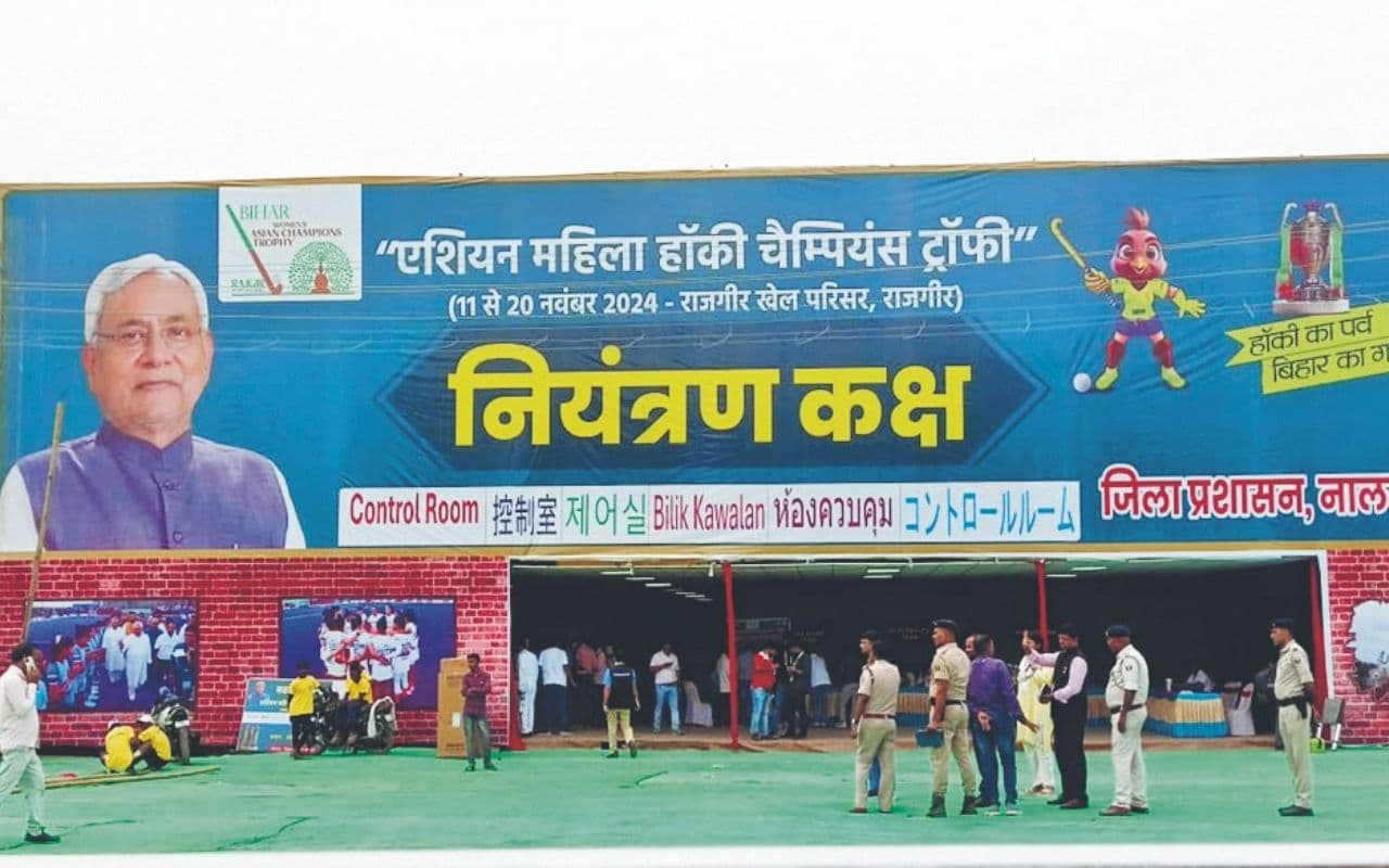 Womens Asia Champions Trophy: राजगीर खेल परिसर में चप्पे-चप्पे पर पुलिस तैनात, लोगों को भारत के मैच का इंतजार