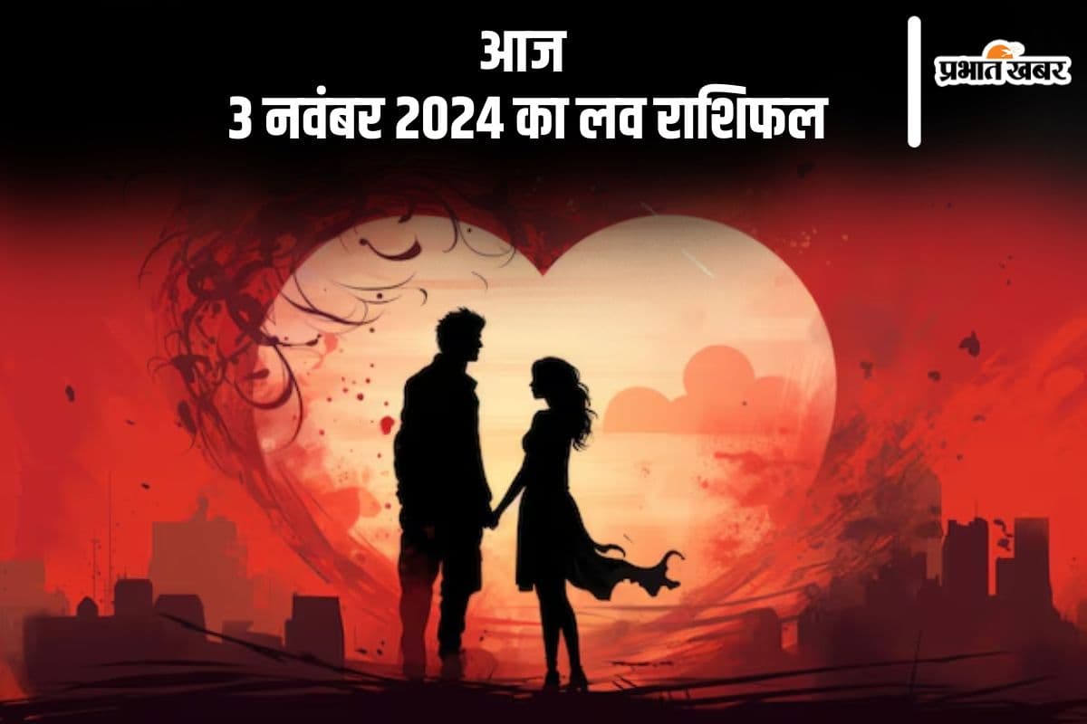 Aaj 03 November 2024 Ka Love Rashifal: वृश्चिक राशि वालों को प्रेमी का सहयोग मिलेगा, पढ़ें आज 3 नवंबर का लव राशिफल
