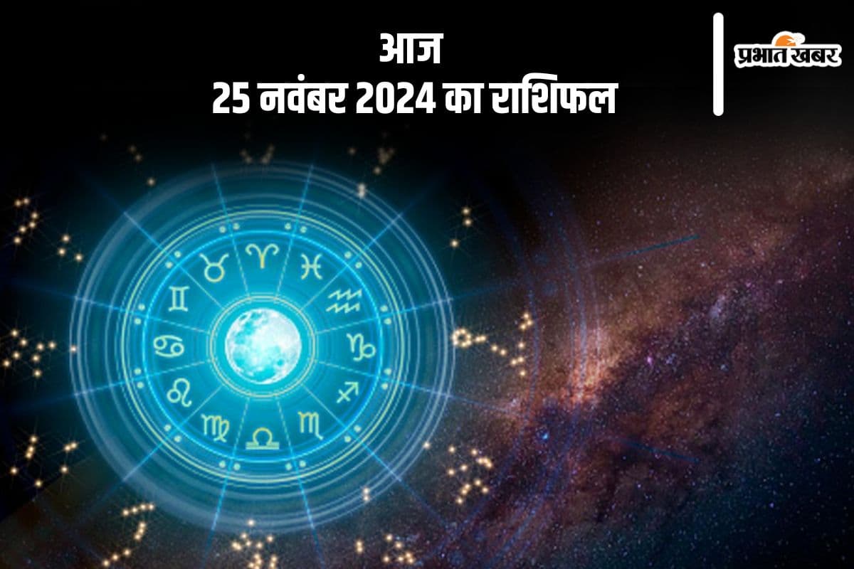 Aaj 25 November 2024 Ka Rashifal: सिंह राशि वालों पर कार्यक्षेत्र में दबाव बढ़ सकता है, जानें आज 25 नवंबर 2024 का राशिफल