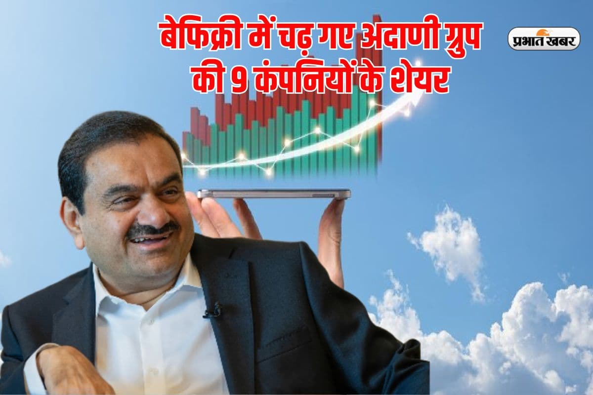 अदाणी ग्रुप की 9 कंपनियों के स्टॉक्स में तेजी, अदाणी ग्रीन में 21% से अधिक की उछाल