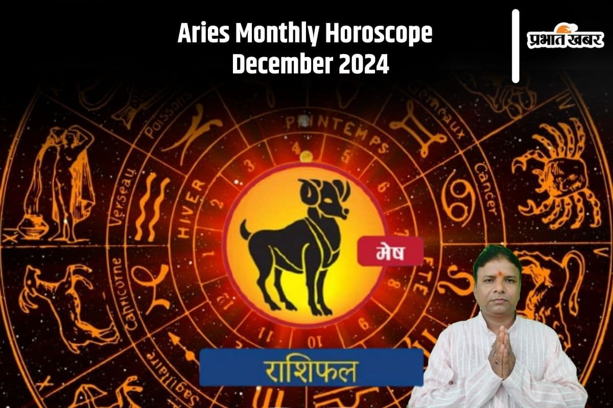 Aries Monthly Horoscope December 2024: मेष राशि वालों पर मंडरा रहा है खतरा, खानपान सही रखें, नहीं तो जिंदगी भर पछताएंगे
