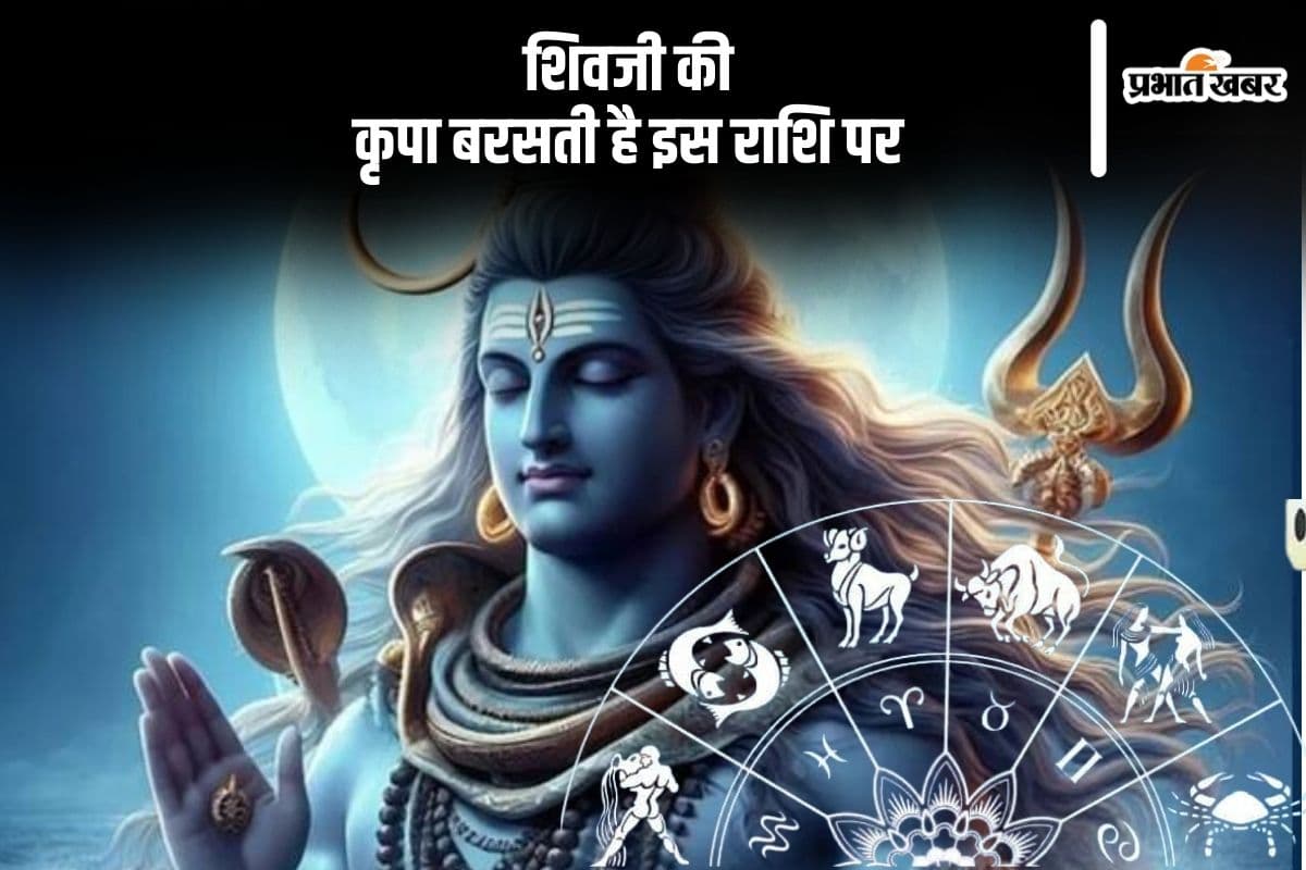 Astrology: कुंभ राशि पर इसलिए शिवजी रहते हैं मेहरबान, बरसती है भोले बाबा की कृपा