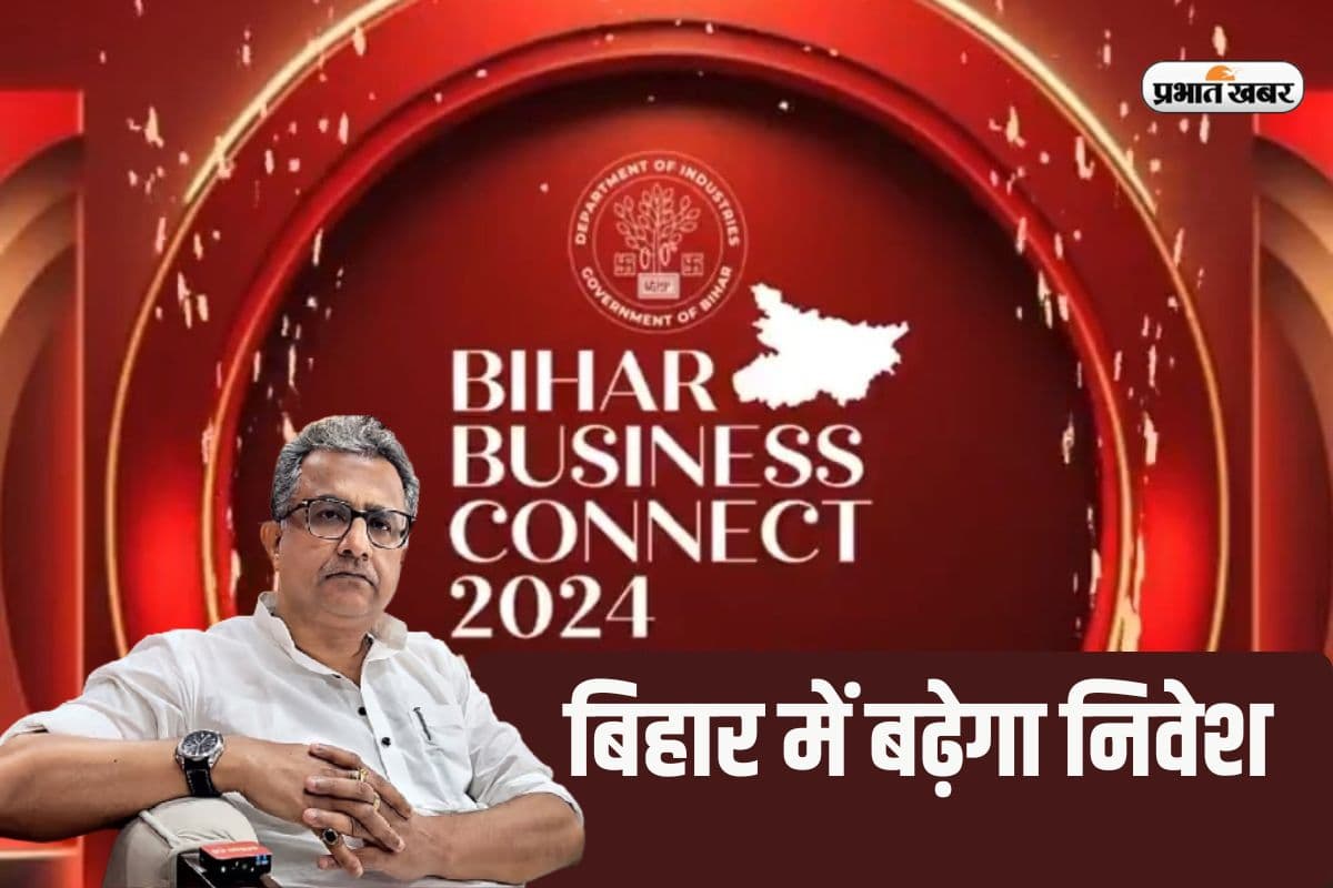 19-20 दिसंबर को पटना में होगा 'बिहार बिजनेस कनेक्ट' सम्मेलन, सरकार को निवेश प्रस्ताव मिलने की उम्मीद