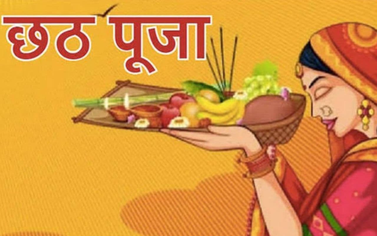 Chhath Puja: मुजफ्फरपुर में मुस्लिम महिला की छठी मईया के प्रति अपार श्रद्धा, 8 वर्षों से कर रही छठ पूजा