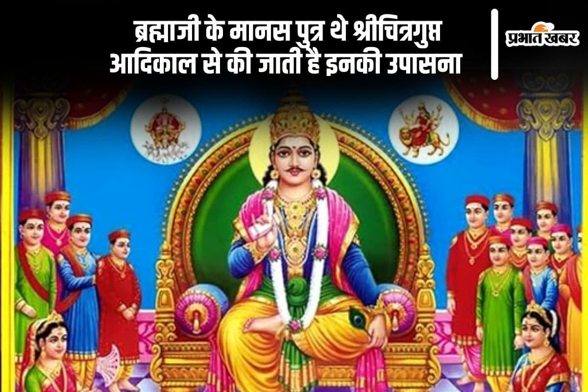 Chitragupta Maharaj: कायस्थों के आराध्य देव चित्रगुप्त महाराज की आदिकाल से होती है उपासना