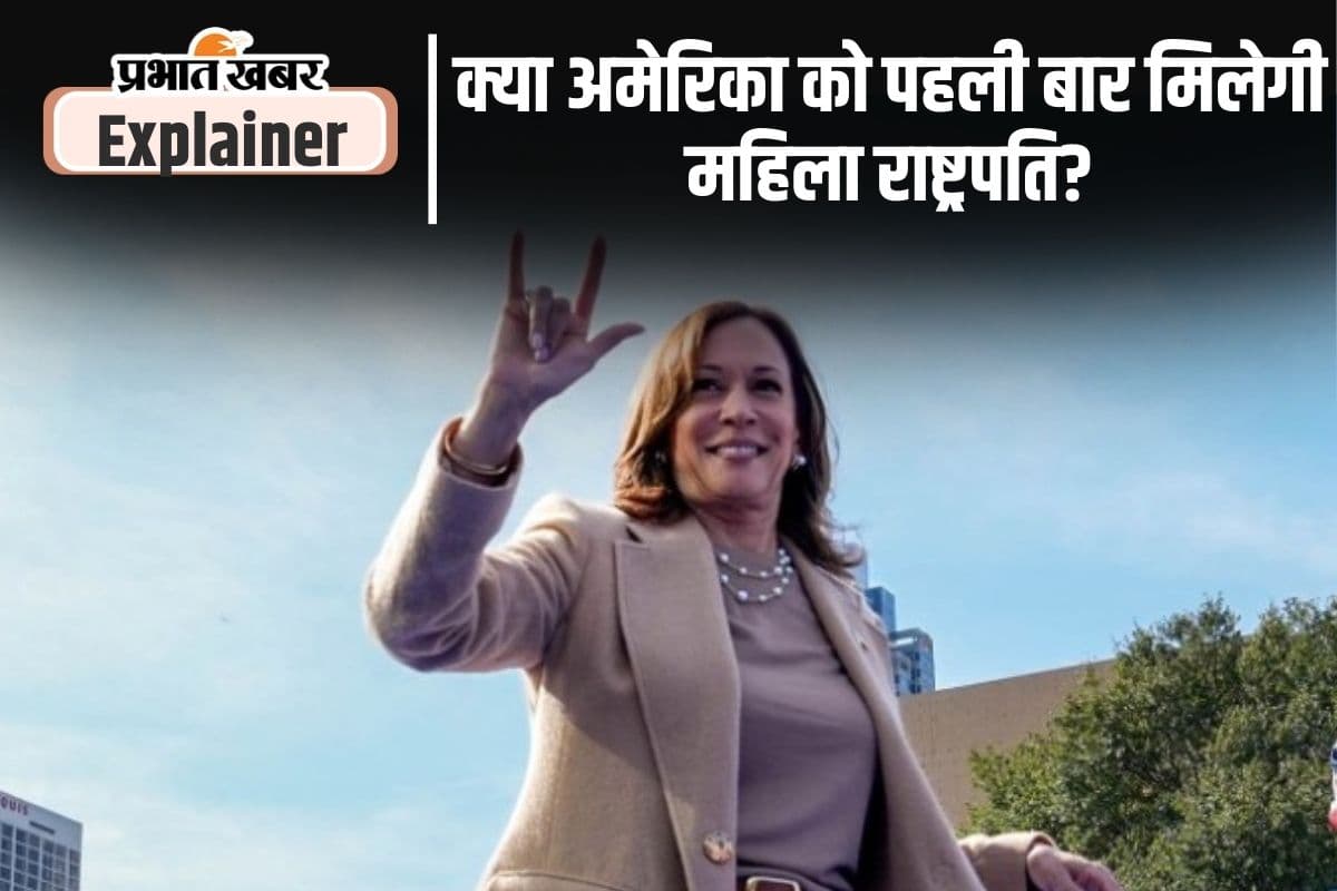 US Election Day : राष्ट्रपति चुनाव का कब आएगा रिजल्ट, विस्तार से जानें चुनाव की पूरी प्रक्रिया