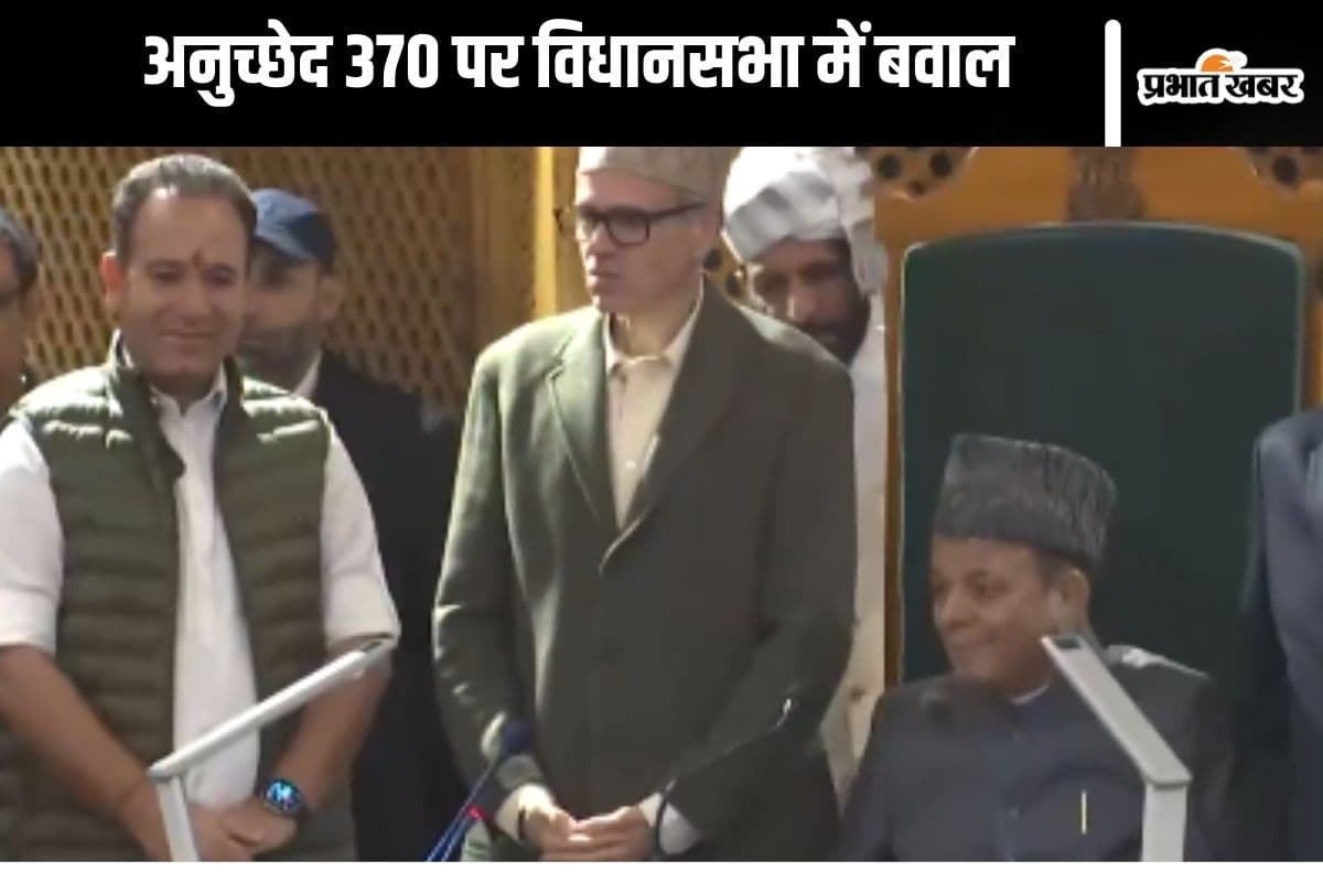 Jammu Kashmir: अनुच्छेद 370 पर विधानसभा में जमकर हंगामा, PDP के विधायक पर भारी पड़े बीजेपी एमएलए
