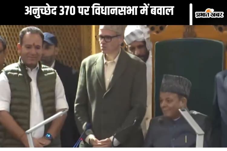 Jammu Kashmir: अनुच्छेद 370 पर विधानसभा में जमकर हंगामा, PDP के विधायक पर भारी पड़े बीजेपी एमएलए