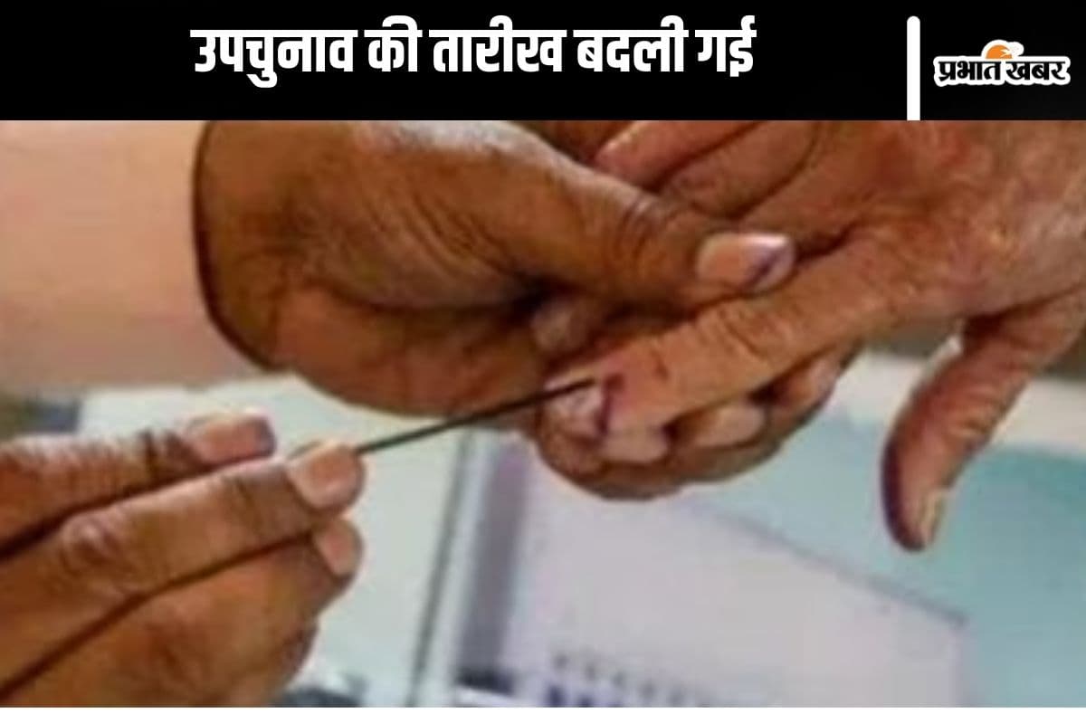 By Polls 2024 Date: अब 20 नवंबर को होंगे उपचुनाव, चुनाव आयोग ने लिया फैसला