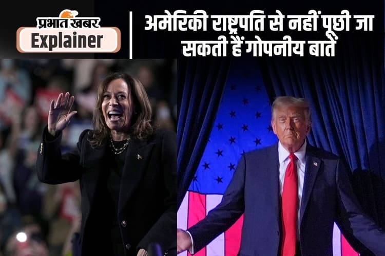 अमेरिकी राष्ट्रपति कांग्रेस से पारित विधेयक को कानून बनने से रोक सकता है, ये हैं विशेषाधिकार और वेतन