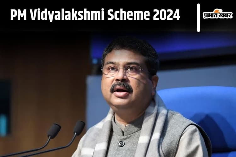 PM Vidyalakshmi Scheme 2024: पैसों की तंगी की वजह से नहीं छोड़नी पड़ेगी पढ़ाई, सरकार के तरफ से मिलेगा 10 लाख का लोन