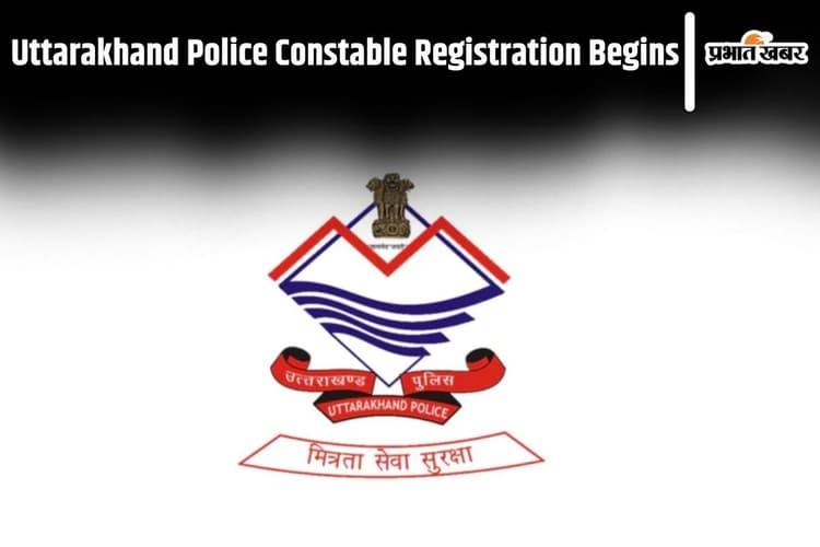 Sarkari Naukri: उत्तराखंड पुलिस कांस्टेबल के लिए आवेदन शुरू, यहां देखें डिटेल्स
