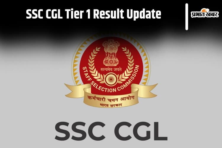 SSC CGL Result 2024:  जल्द जारी हो सकते हैं एसएससी सीजीएल टियर 1 के रिजल्ट, यहां देखिए नए अपडेट्स
