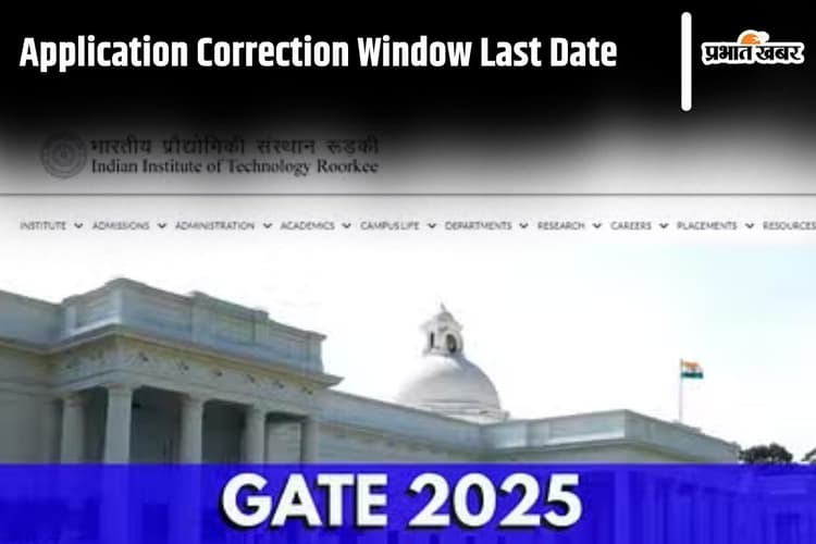 IIT GATE 2025: GATE 2025 के लिए अब 20 नवंबर तक कर सकेंगे आवेदन फॉर्म में सुधार