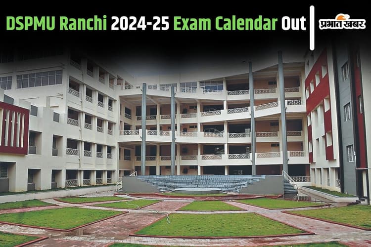 DSPMU Exam Calendar: डीएसपीएमयू का परीक्षा कैलेंडर जारी, संभावित तारीखों की घोषणा