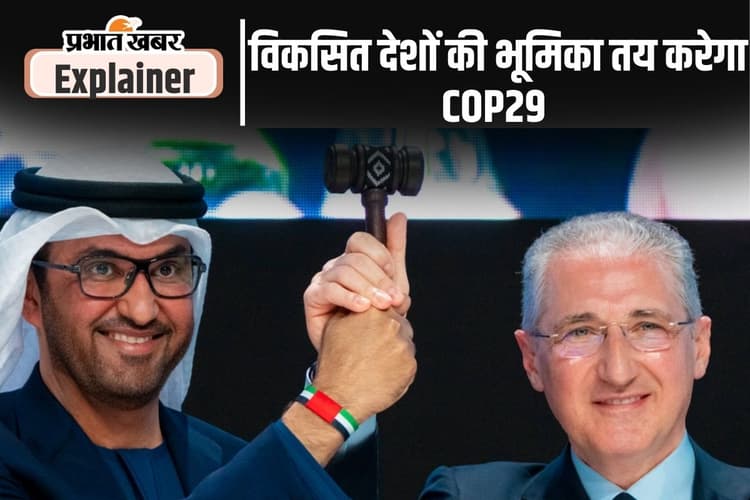 COP29 से जगी जलवायु वित्त की उम्मीदें, ग्रीन एनर्जी का लक्ष्य हासिल करने में क्या हैं चुनौतियां