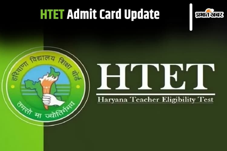 HTET Admit Card 2024: इस हफ्ते आ सकता है हरियाणा टीईटी का एडमिट कार्ड, यहां देखें अपडेट