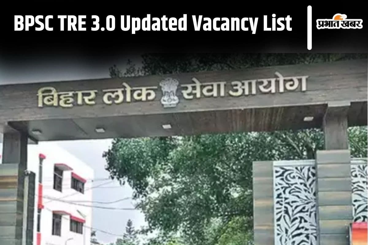 BPSC TRE 3.0: बिहार शिक्षक भर्ती की अपडेटेड वैकेंसी लिस्ट जारी, जानें किन लोगों को मिलेगा विशेष फायदा