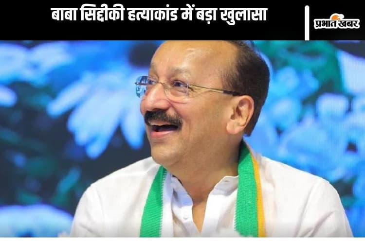 Baba Siddique Murder : बाबा सिद्दीकी की मौत हुई या नहीं, कंफर्म करने अस्पताल पहुंचा था शूटर