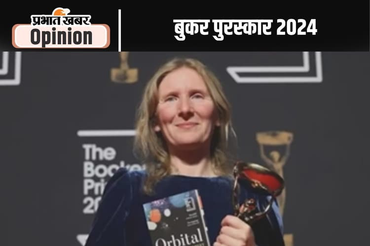 Samantha Harvey : धरती की सुंदरता बचाने की पैरोकार