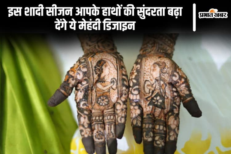 Full Hand Mehndi: इस शादी सीजन आपके हाथों की सुंदरता बढ़ा देंगे ये मेहंदी डिजाइन