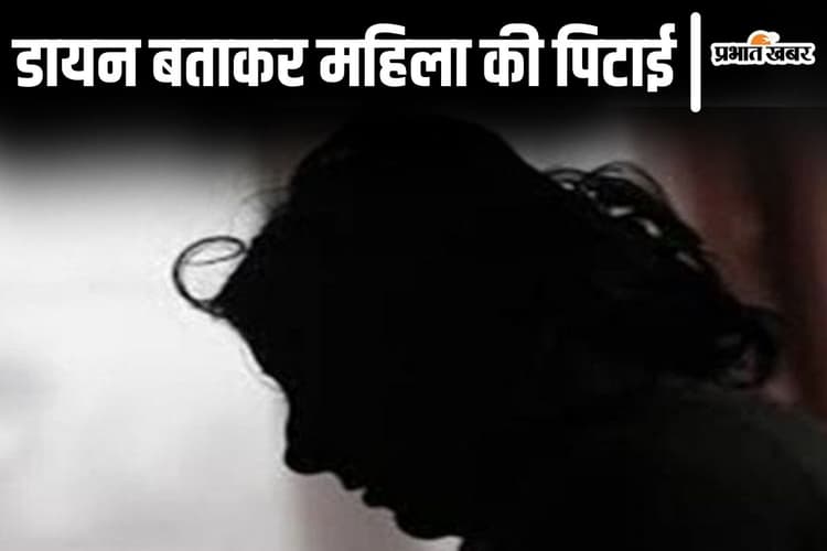 'तुम डायन हो, बच्चे की जान ली..' बिहार में महिला को बुरी तरह पीटा, पेट्रोल छिड़ककर जिंदा जलाने की कोशिश