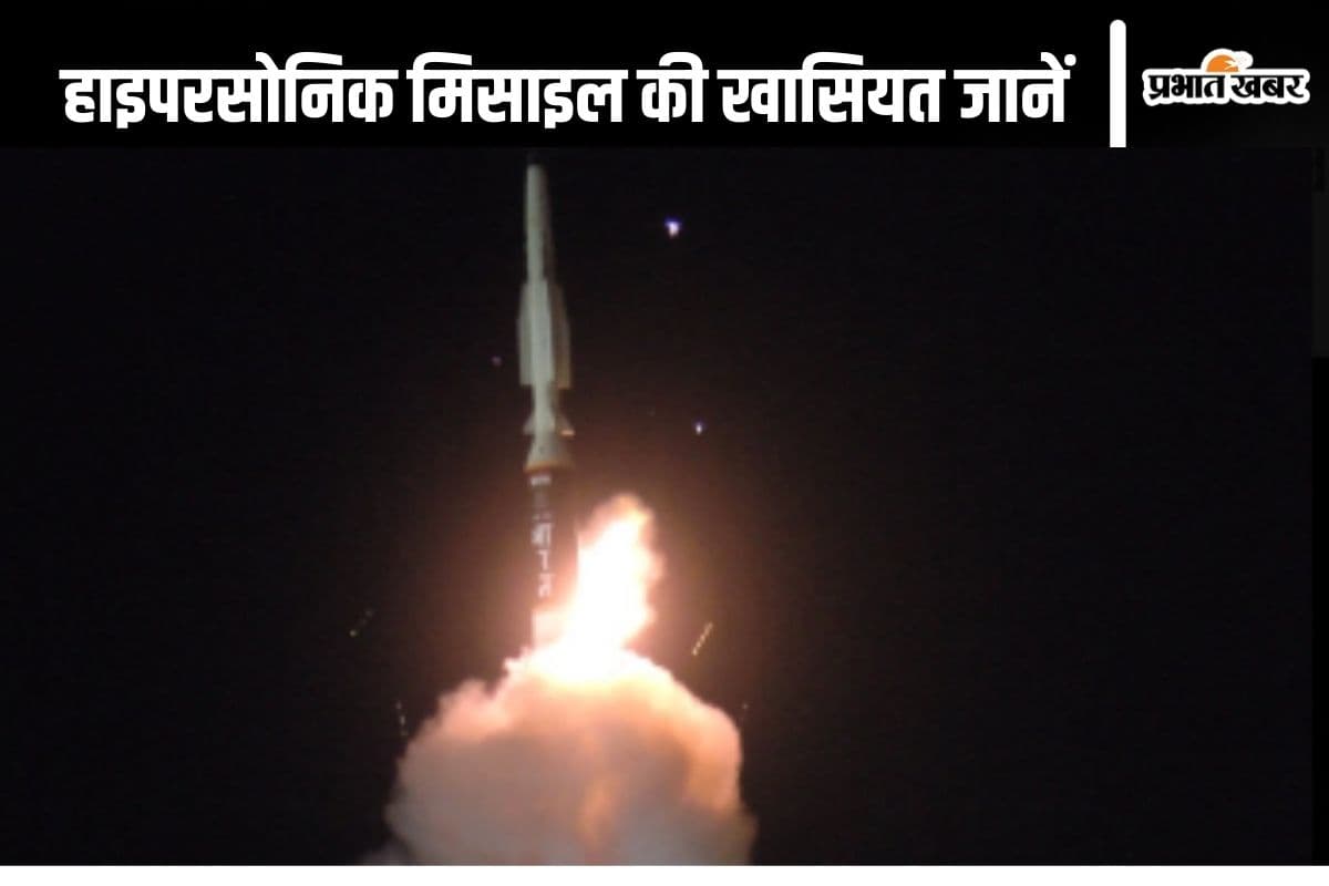 Hypersonic Missile : लंबी दूरी की हाइपरसोनिक मिसाइल का सफल परीक्षण, जानें खासियत