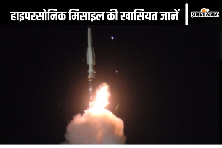 स्वदेशी हाइपरसोनिक मिसाइल