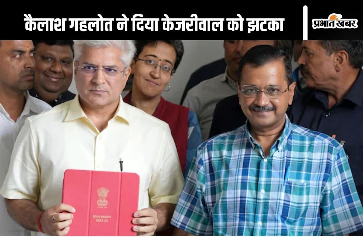 Kailash Gahlot : चुनाव से पहले अरविंद केजरीवाल को जोरदार झटका, कैलाश गहलोत ने 'आप' से दिया इस्तीफा
