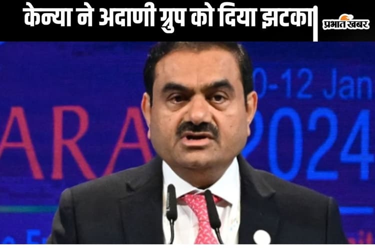 Adani News : केन्या ने अदाणी ग्रुप के साथ कौन से अहम सौदे रद्द किए? राष्ट्रपति विलियम रूटो ने दी जानकारी