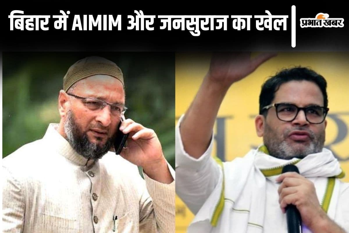 बिहार चुनाव में तेजस्वी के लिए खतरा बनेंगे ओवैसी और प्रशांत किशोर? उपचुनाव में मुस्लिम वोट बैंक में हुई सेंधमारी