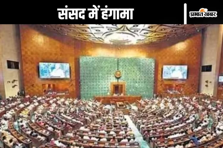 Parliament Winter Session : संसद में जोरदार हंगामा, अदाणी मामले पर चर्चा की मांग