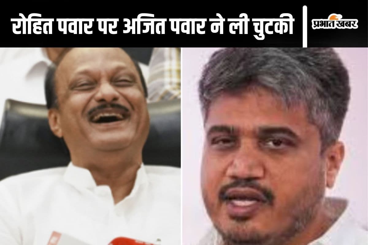 Maharashtra Politics : ‘बच गए तुम’, रोहित पवार के पैर छूने के बाद बोले अजित पवार