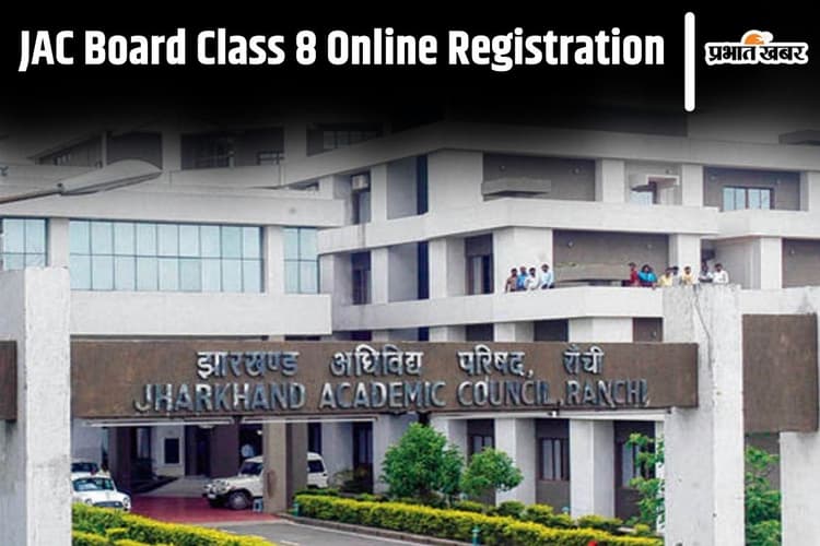 JAC Board: 8वीं कक्षा की बोर्ड परीक्षा के लिए आज से ऑनलाइन आवेदन शुरू