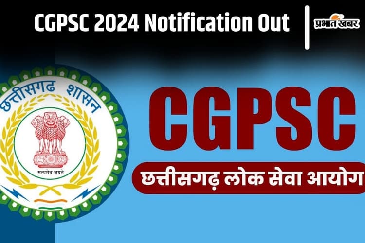 CGPSC PCS: छत्तीसगढ़ पीसीएस परीक्षा का नोटिफिकेशन जारी, 246 पदों पर होगी भर्ती