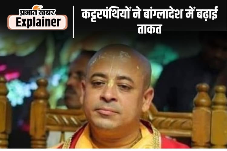 इस्कॉन को बांग्लादेश में बताया कट्टरपंथी, जानिए बुरे वक्त में स्टीव जॉब्स का पेट भरने वाली संस्था का इतिहास