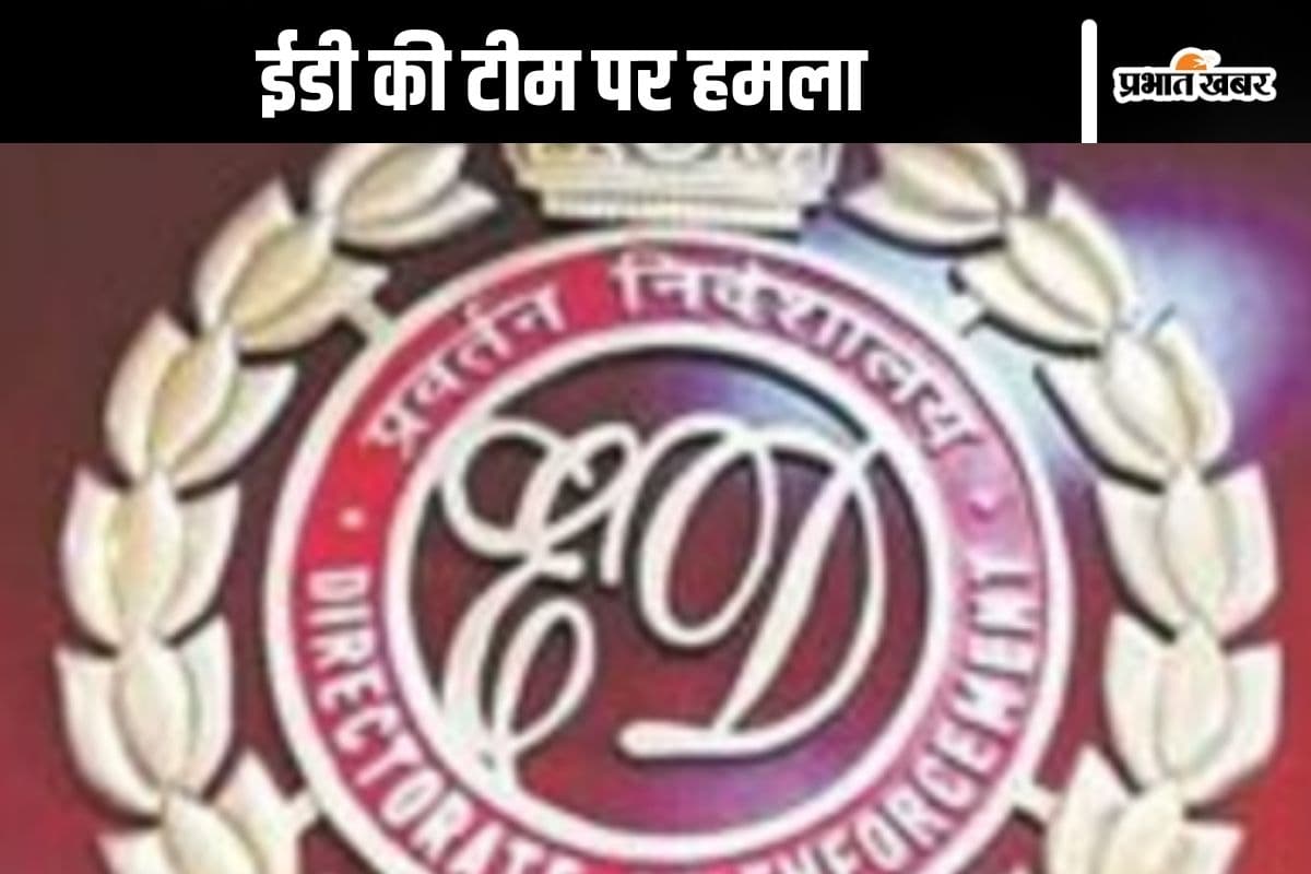 ED Team Attacked : दिल्ली में ईडी की टीम पर हमला, एडिशनल डायरेक्टर घायल