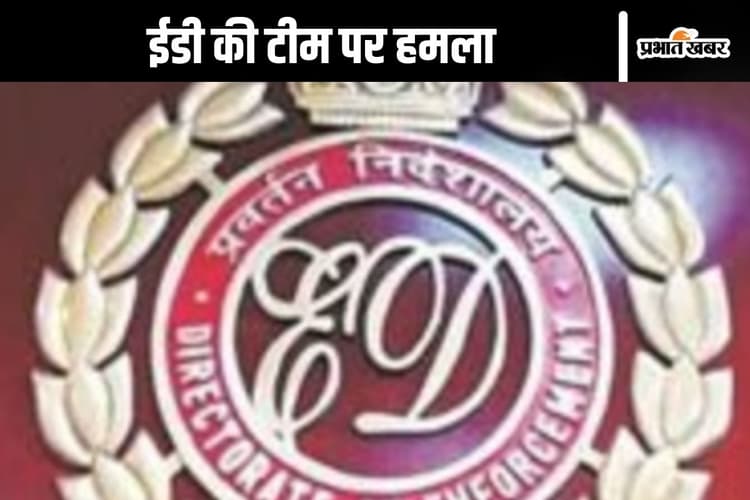 ED Team Attacked : दिल्ली में ईडी की टीम पर हमला, एडिशनल डायरेक्टर घायल