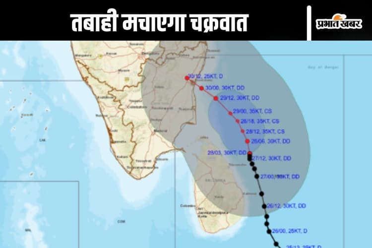Cyclone Fengal Tracker : 70 किमी/घंटे की रफ्तार से चलेगी हवा, उखड़ेंगे पेड़, तबाही मचाने आ रहा है तूफान फेंगल