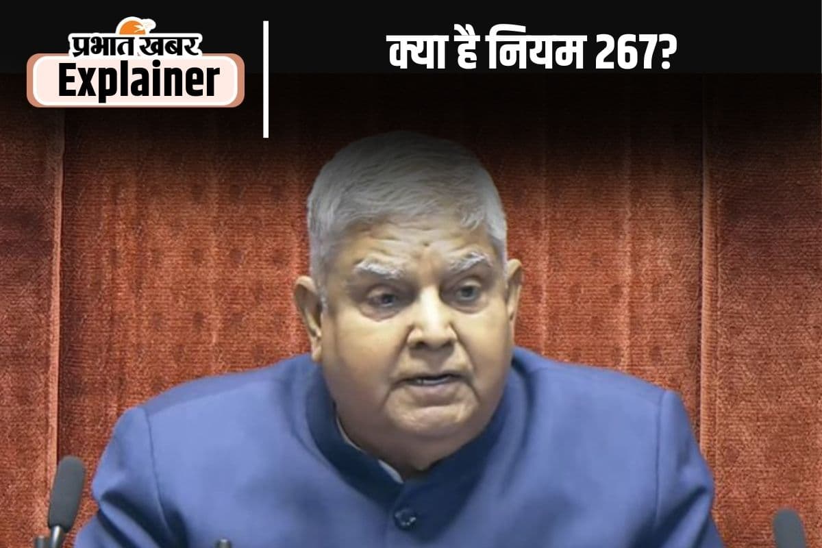 Rule 267 पर राज्यसभा में मचा बवाल, सभापति हुए नाराज, सांसदों से कहा-गलत मिसाल कायम हो रहा