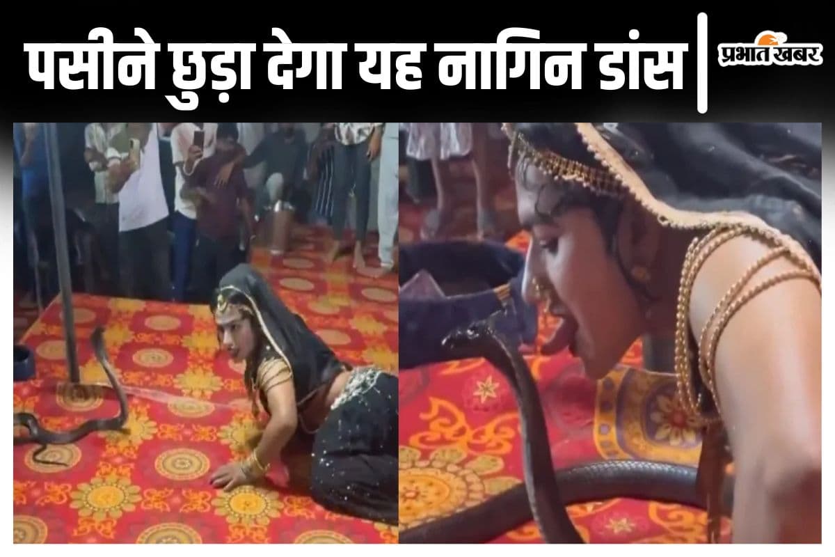 Nagin Dance तो बहुत देखा होगा, पर ऐसा कतई नहीं; Viral Video पसीने छुड़ा देगा