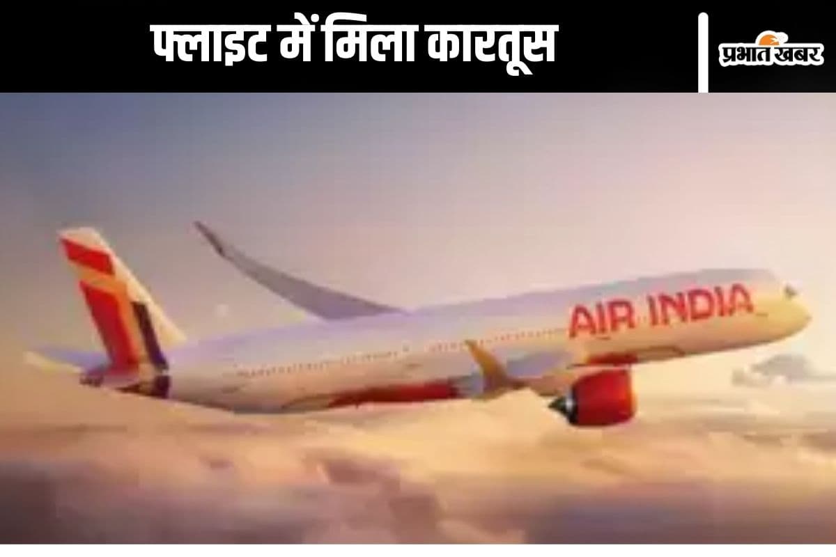 Air India Flight Threat: आखिर कौन कारतूस लेकर दुबई से दिल्ली आ रहा था? विमान उतरते ही मचा हड़कंप