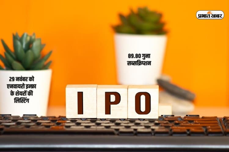 29 नवंबर को होगी एनवायरो इंफ्रा इंजीनियर्स के आईपीओ की लिस्टिंग, ऐसे चेक करें स्टेटस