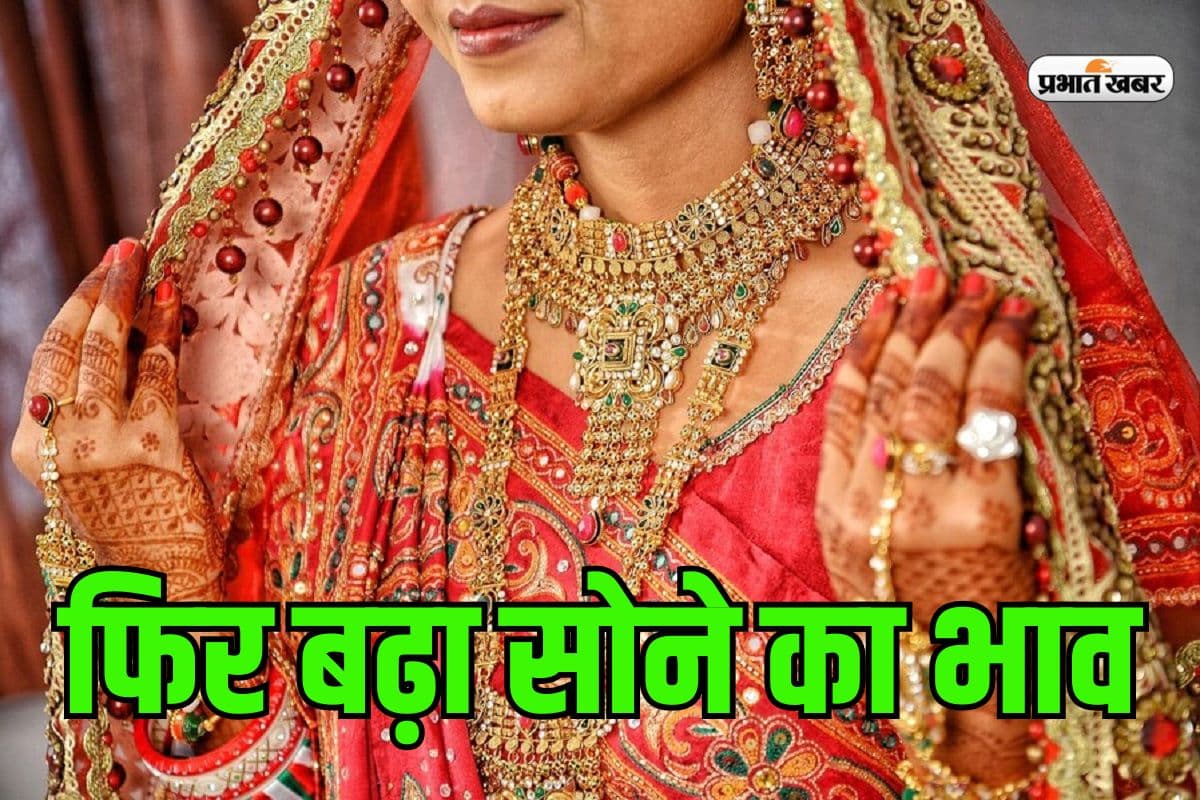 लगातार दूसरे दिन महंगा हुआ सोना, चांदी 1500 रुपये मजबूत, जानें आज का ताजा भाव