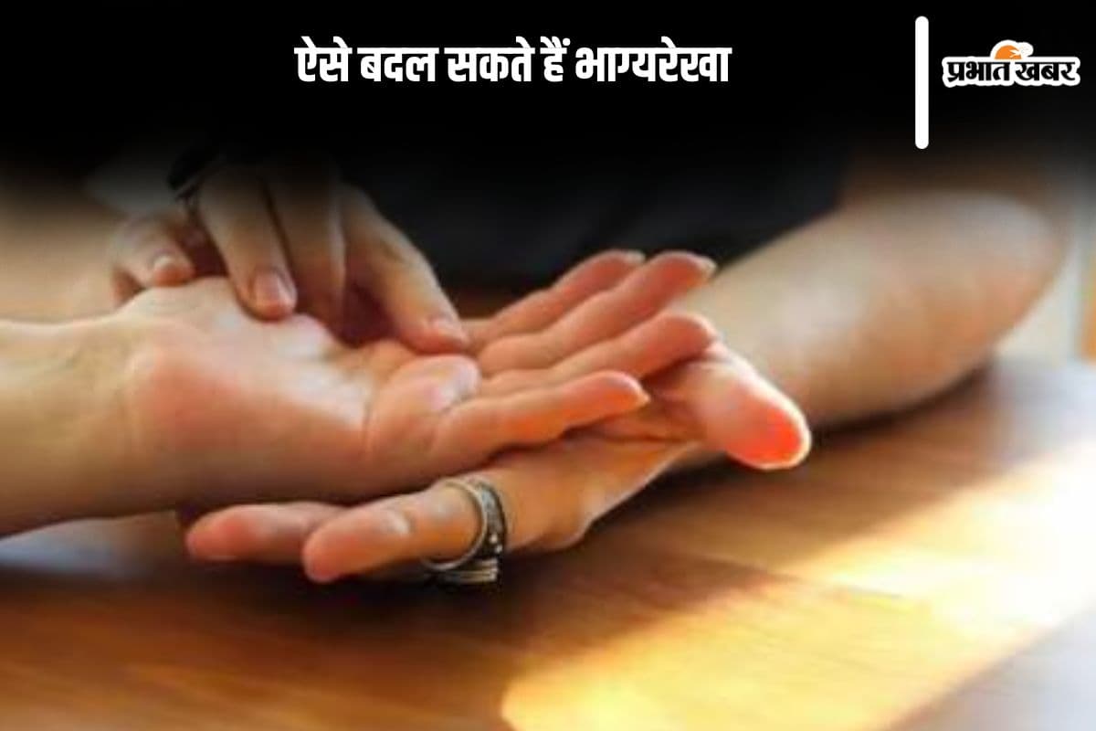 Hast Rekha Shastra: भाग्य रेखा को भी बदल सकते है, यहां से जानें