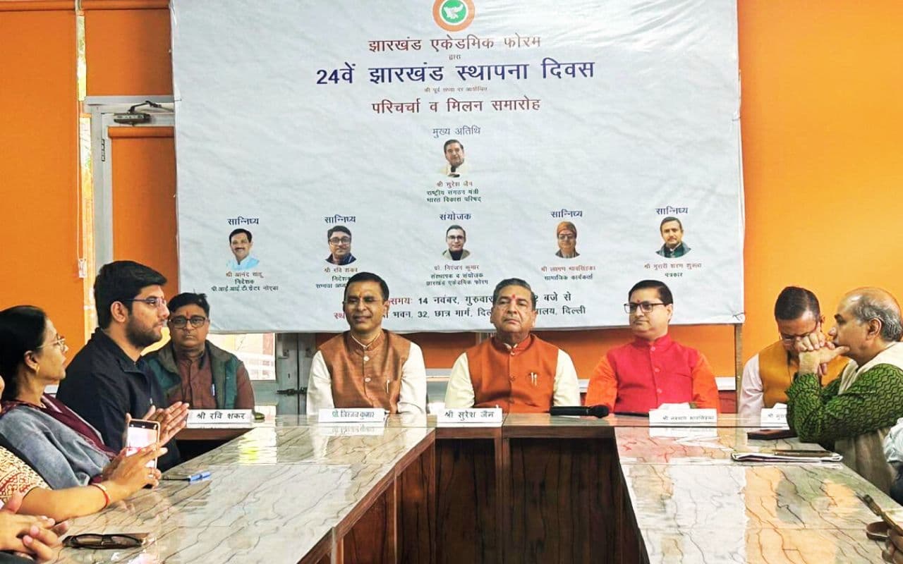 झारखंड स्थापना दिवस की पूर्व संध्या पर दिल्ली में राज्य की प्रगति की संभावनाओं पर मंथन